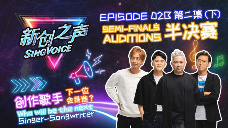 Episode 2b: The Semi-Finals SingVoice 2021 (Part 2)